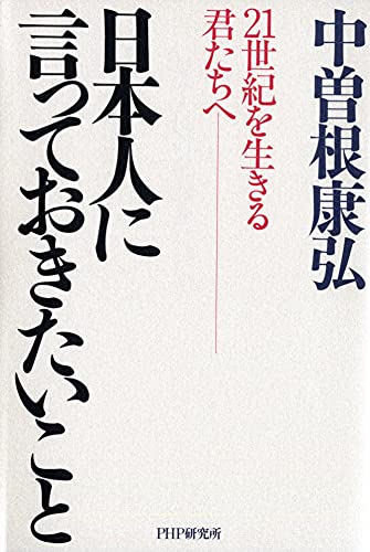 中曽根康弘 書作品 心素照一 中曽根康弘 書作品 心素照一 - メルカリ